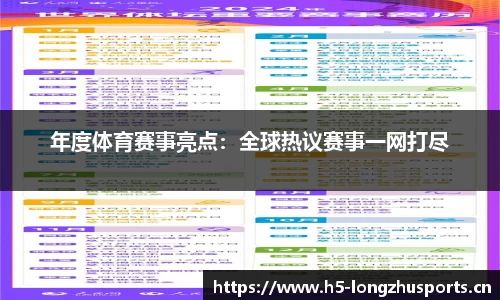 龙珠体育